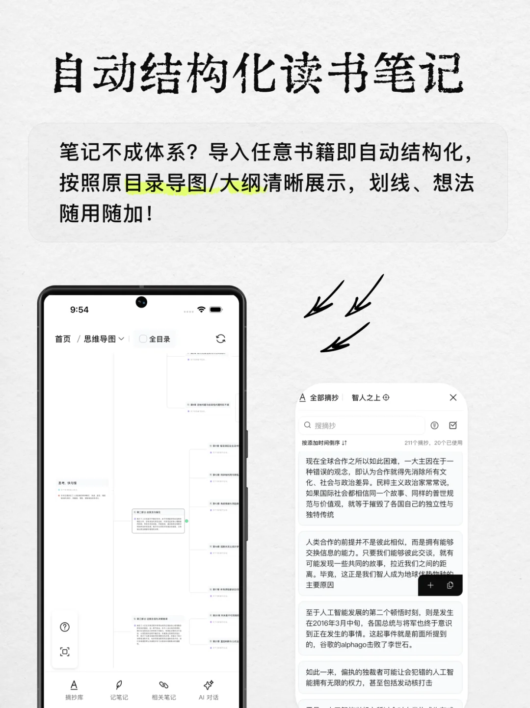 读书笔记一键生成思维导图，安卓手机上线🎉