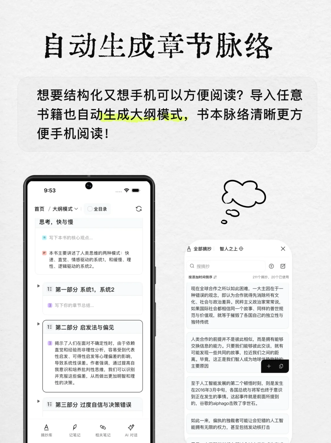 读书笔记一键生成思维导图，安卓手机上线🎉