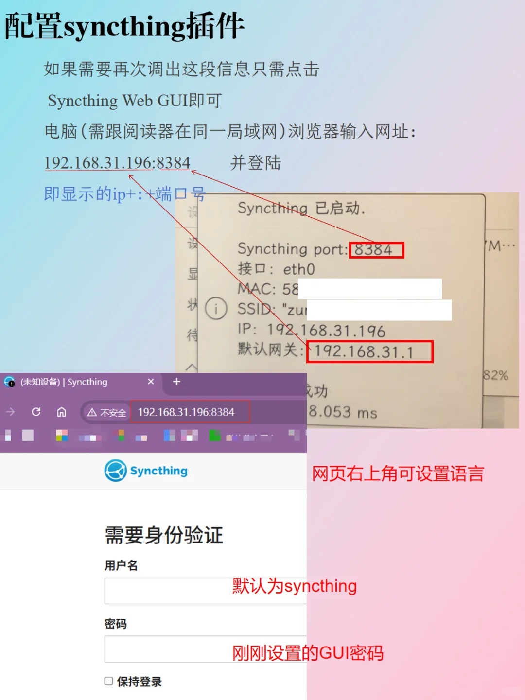 KOReader传书神器！Syncthing一键同步
