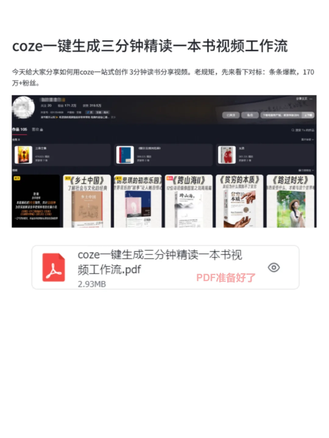 COZE扣子三分钟精读一本书，完整版分享