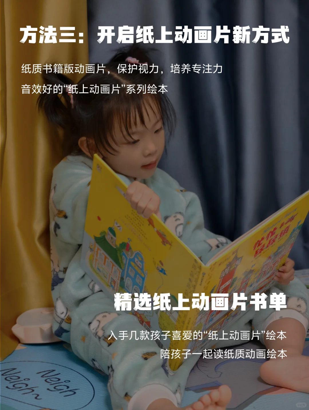📚让孩子远离电子产品，爱上纸质书阅读！