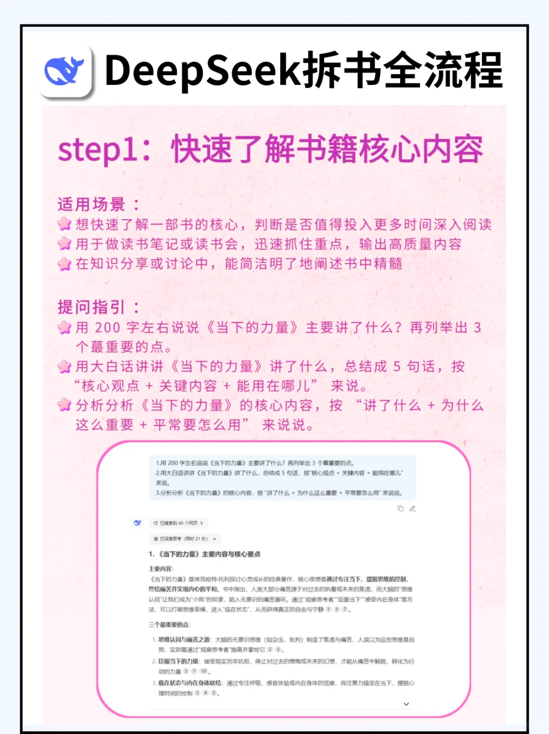 如何借助DeepSeek高效读书