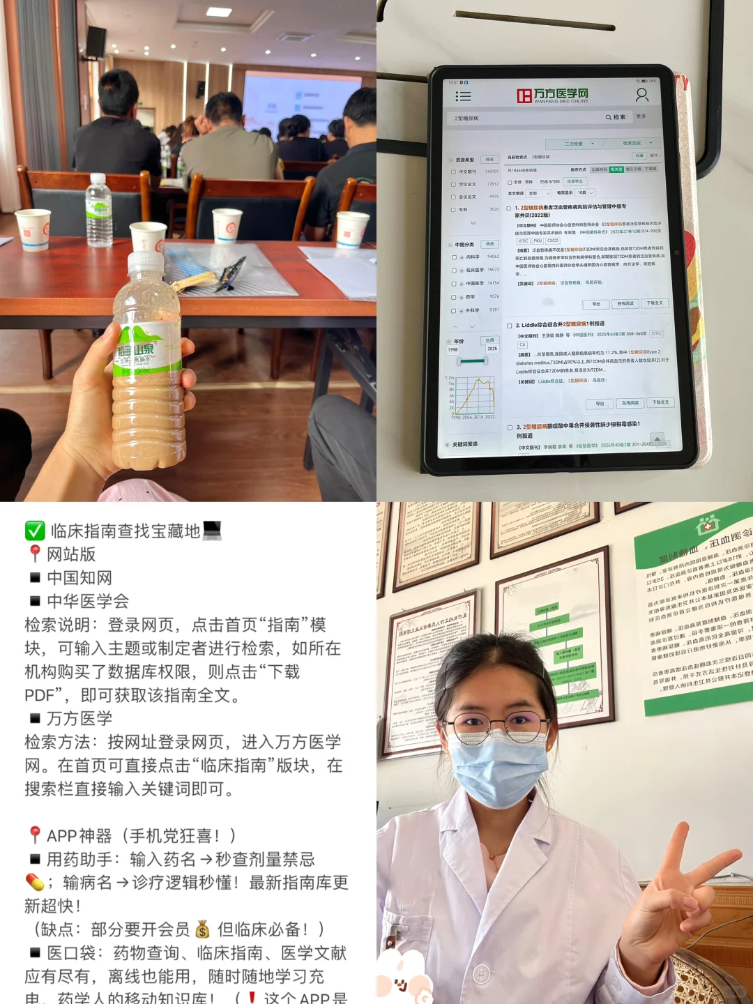 医学生长脑子最快的方式：读指南！！