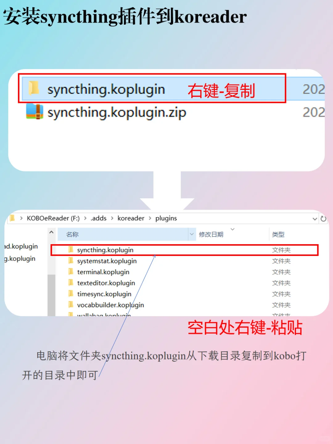 KOReader传书神器！Syncthing一键同步