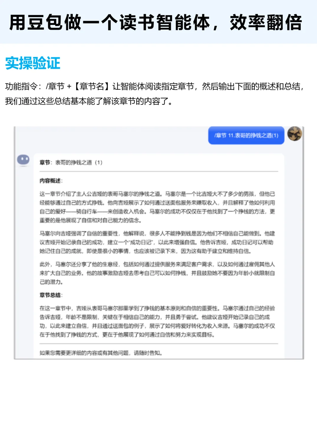 用豆包AI做一个读书智能体火了！赚💰