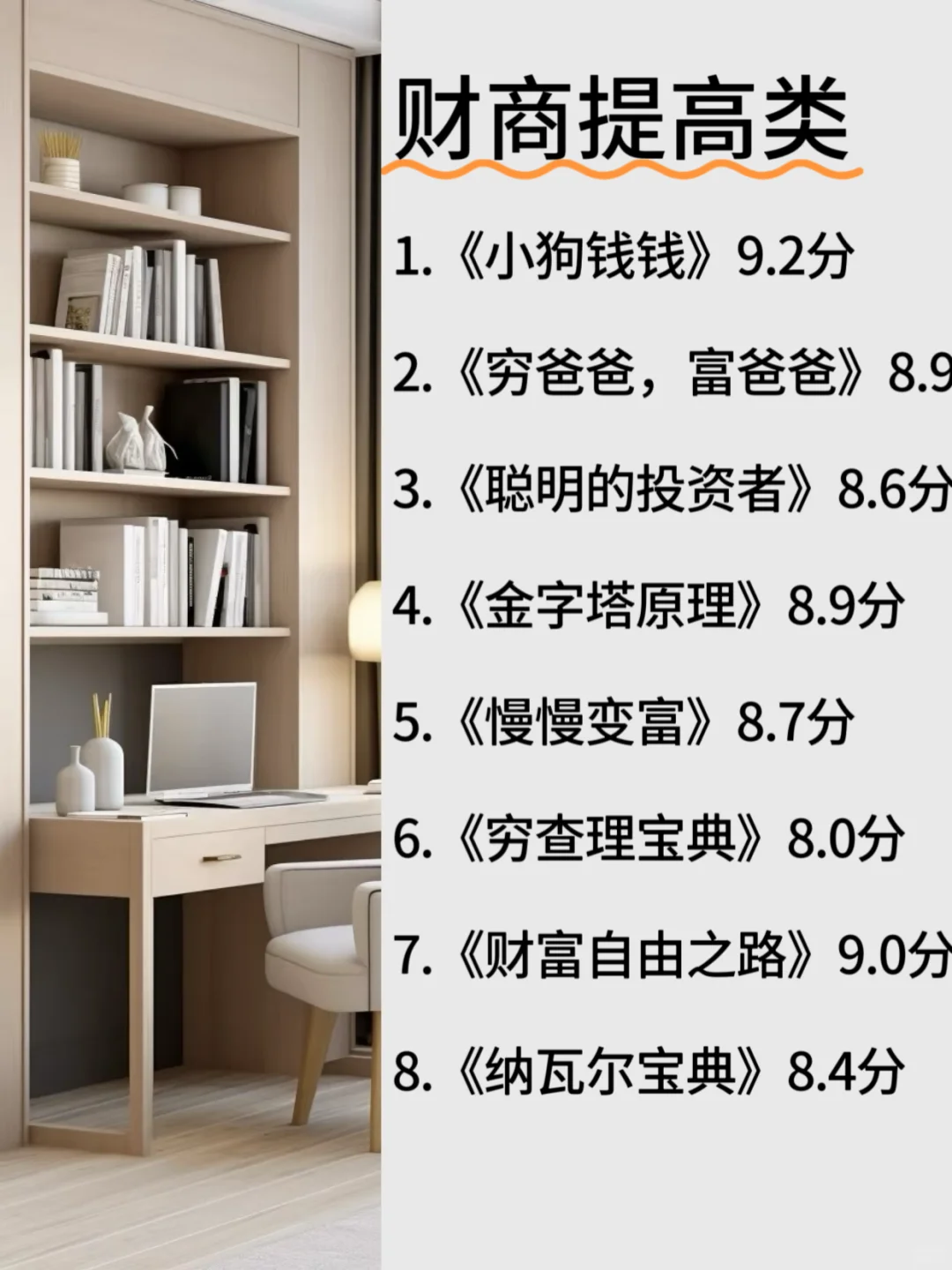🚀读这7类书｜读完脑子像开加速器
