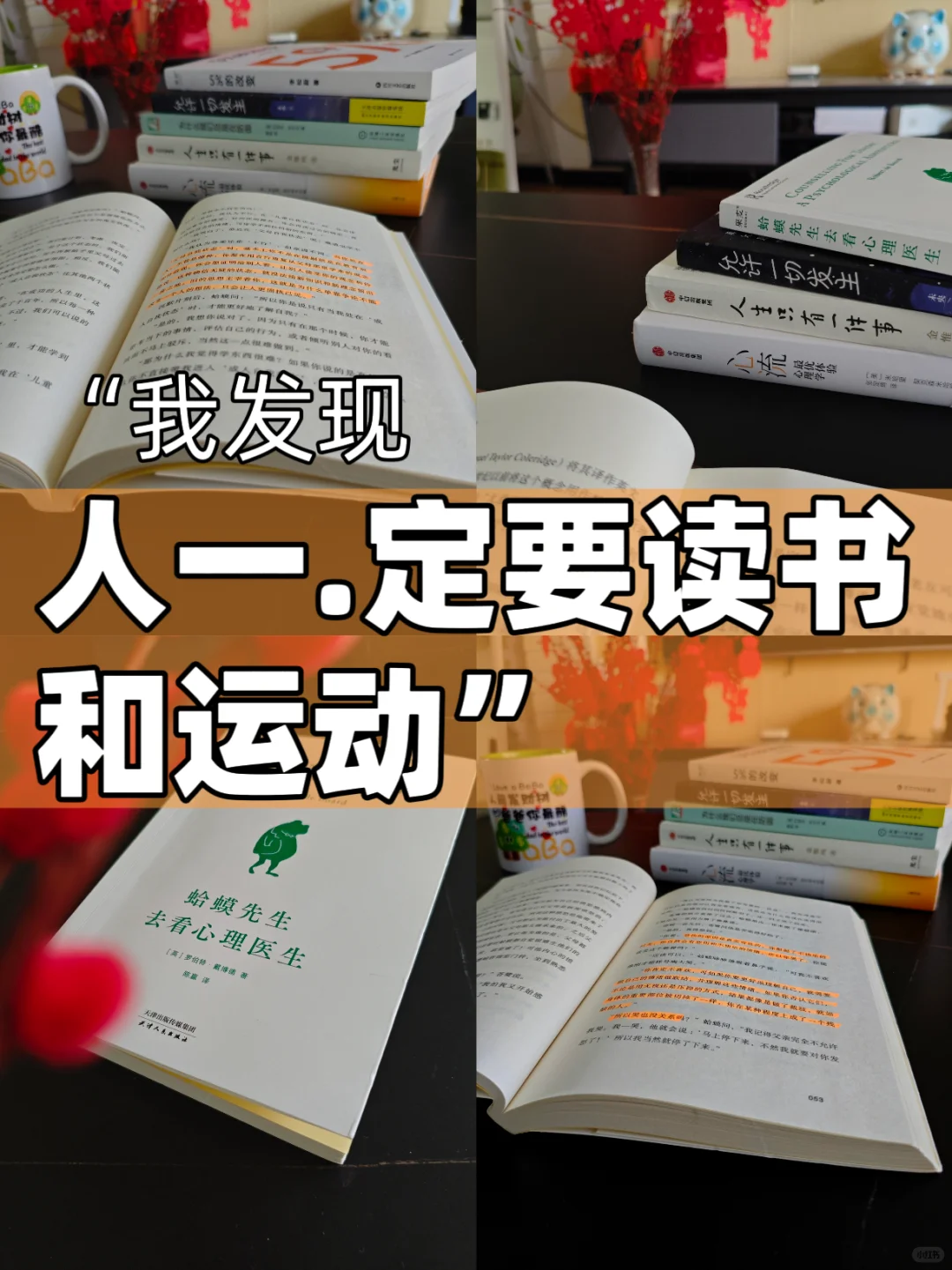 人一.定要读书和运动