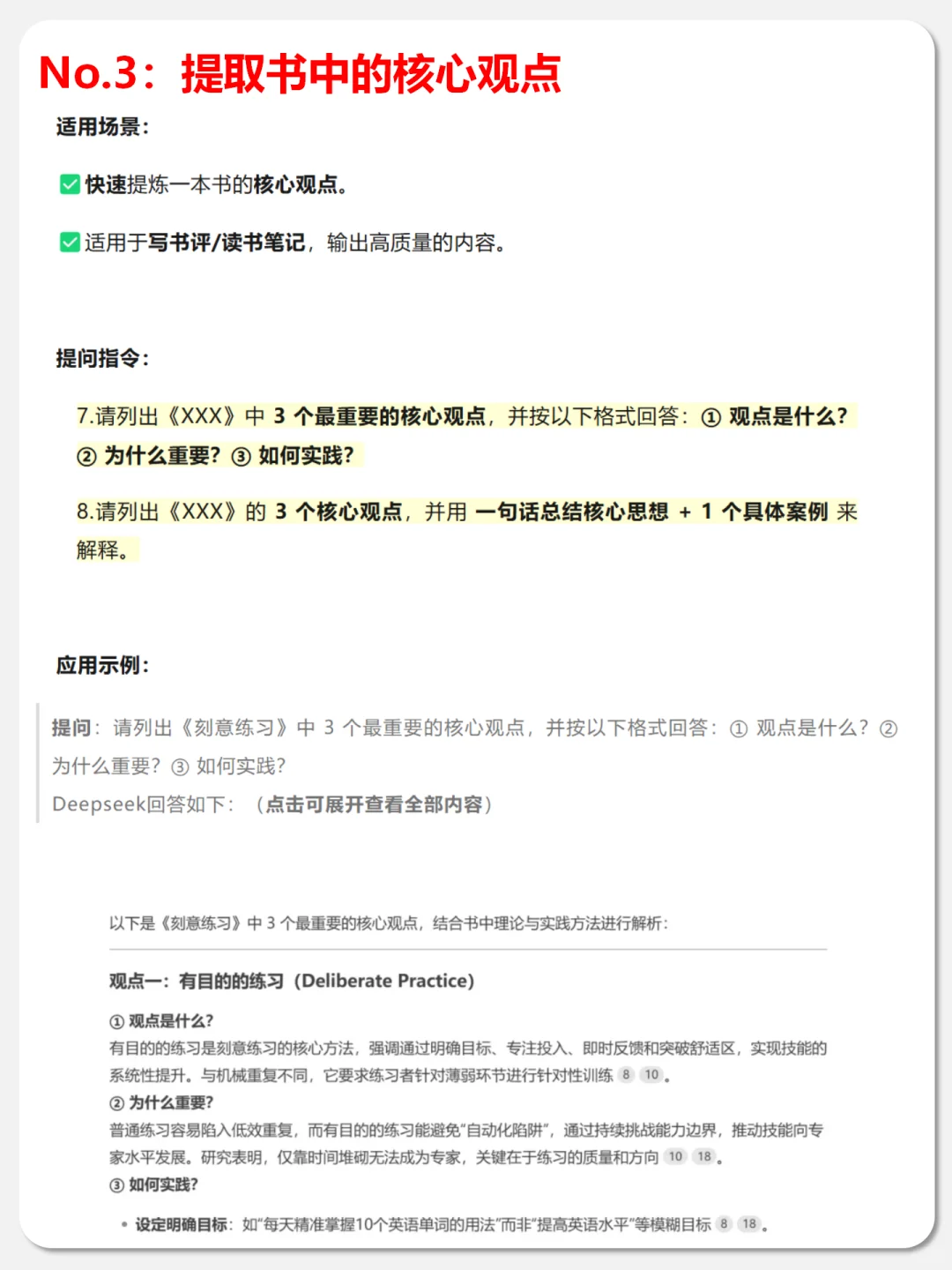 用Deepseek一天读完一百本书完整版教程