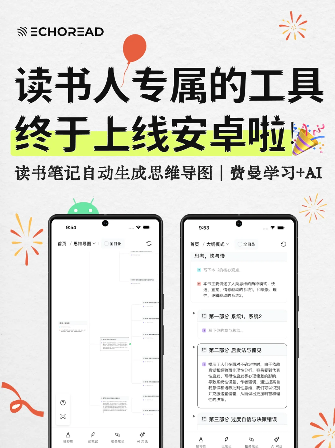 读书笔记一键生成思维导图，安卓手机上线🎉