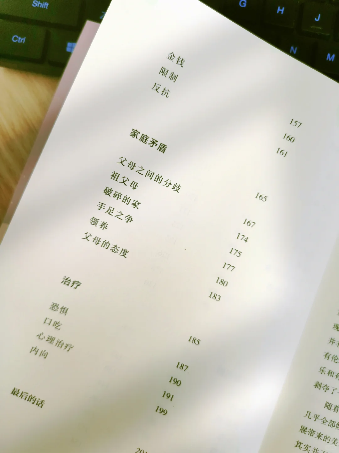 真庆幸读到了这本书🔥自由不是放纵