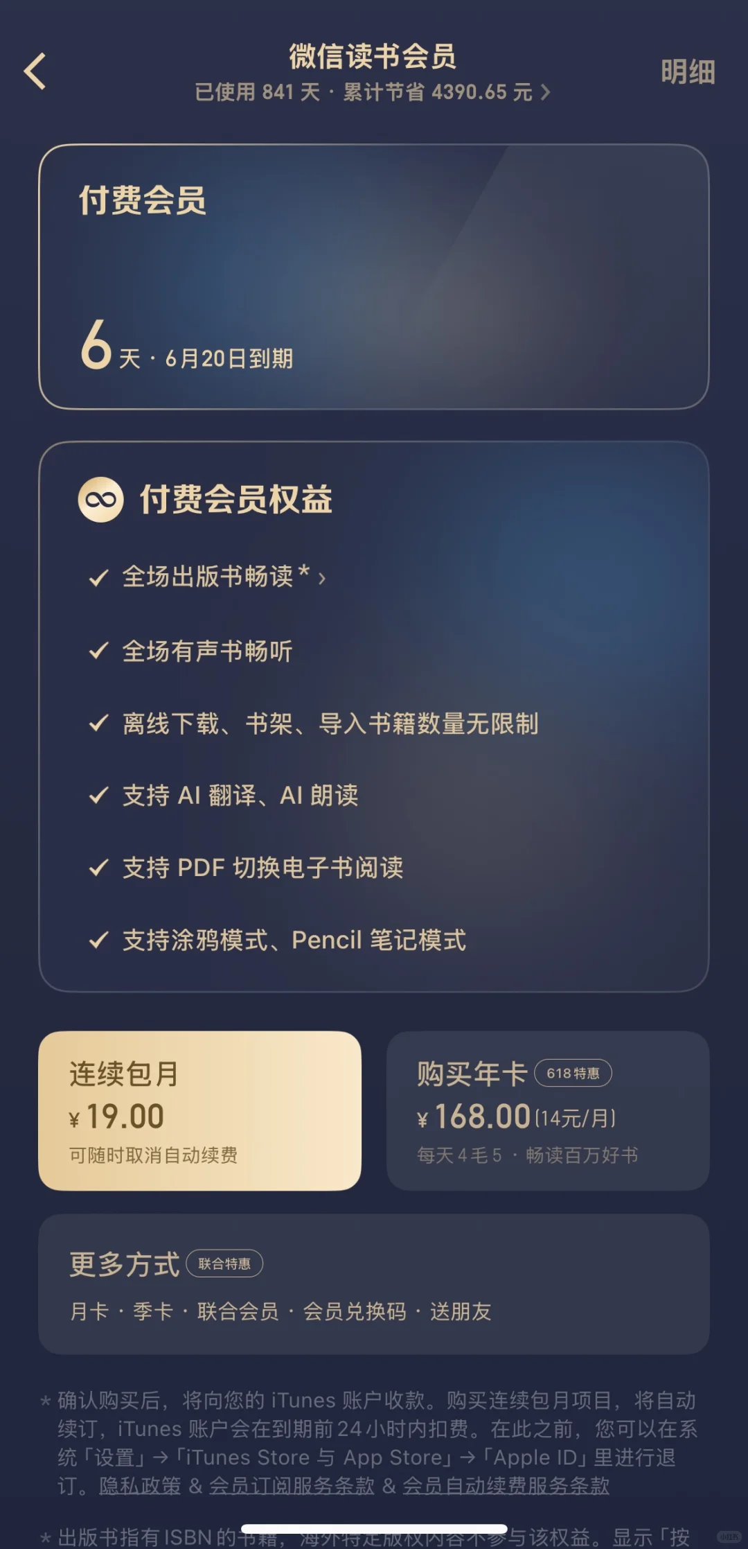 再见了微信读书，我要摒弃这种数据焦虑