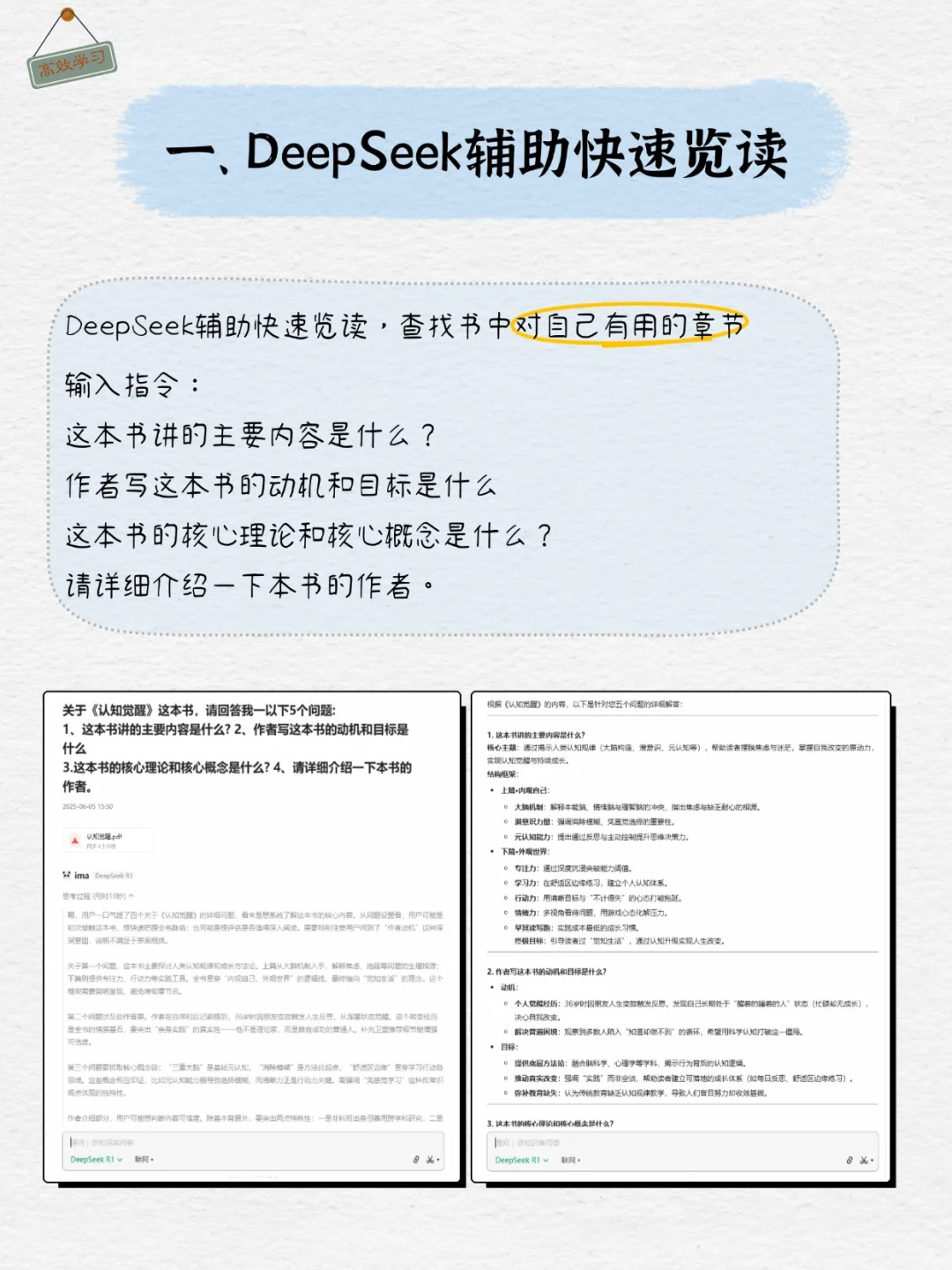 AI+吃书方法，一本书榨出100倍的价值