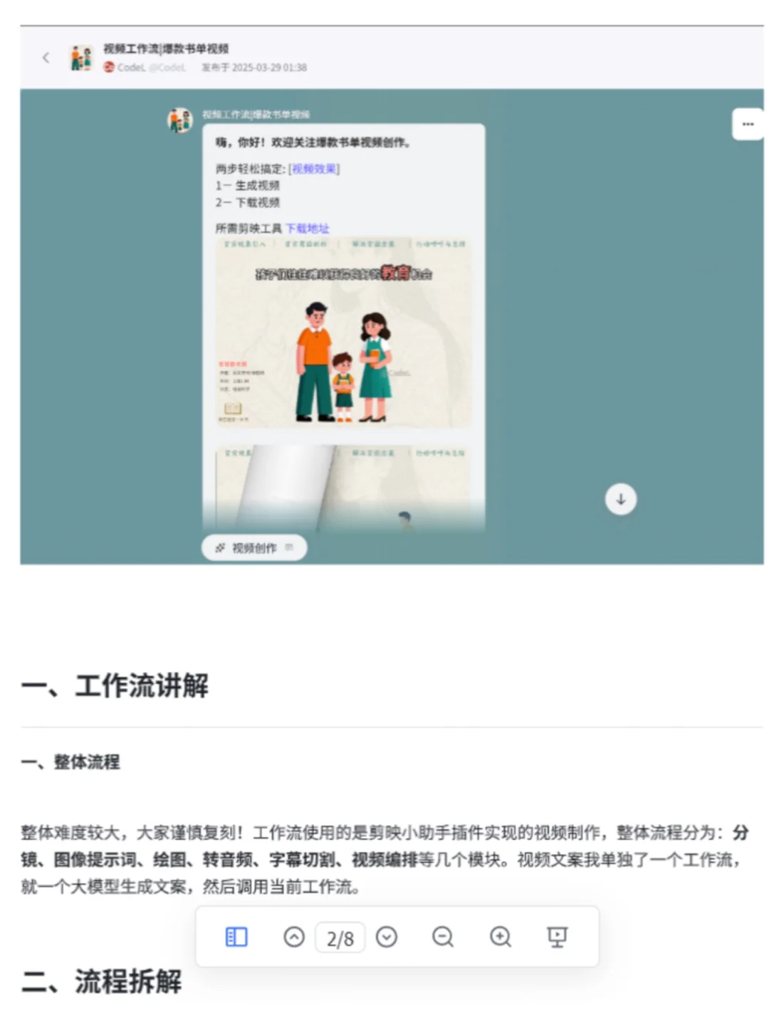 COZE扣子三分钟精读一本书，完整版分享