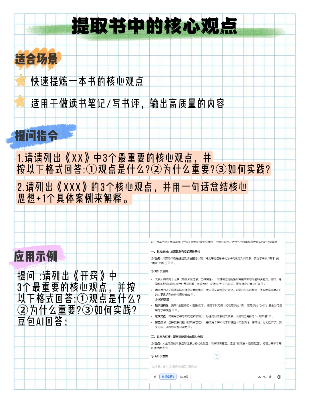 用豆包Ai七步吃透一本书，10倍提效！
