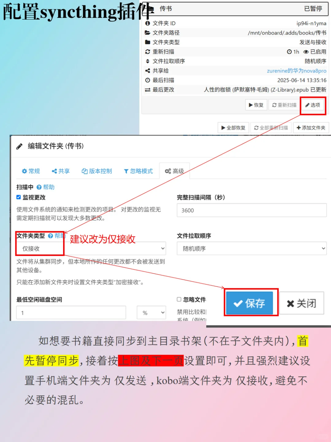 KOReader传书神器！Syncthing一键同步