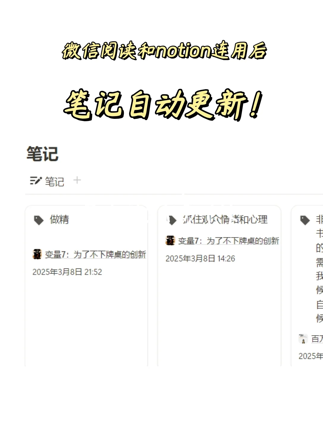 微信阅读笔记秒传Notion！王炸个人图书馆