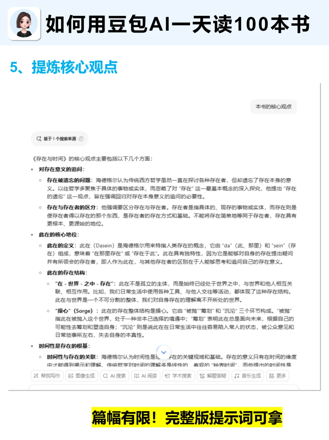 豆包 AI 一天读完 100本书？直接飞天了