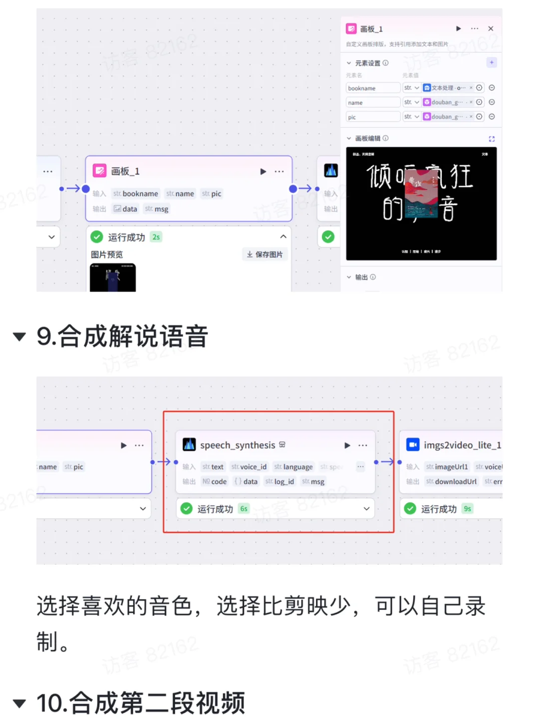 Coze工作流📚3分钟做读书短视频🔥