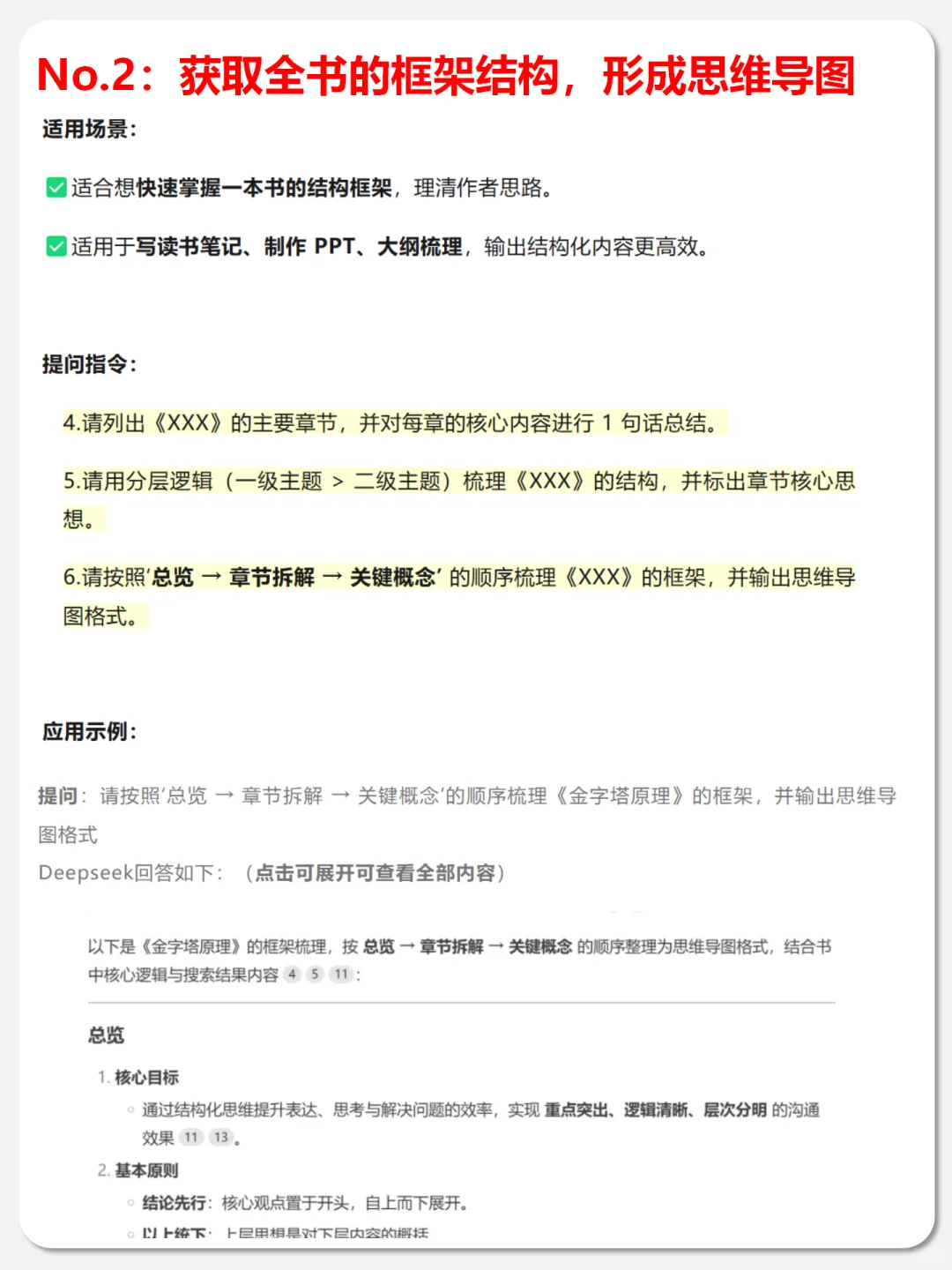 用Deepseek一天读完一百本书完整版教程