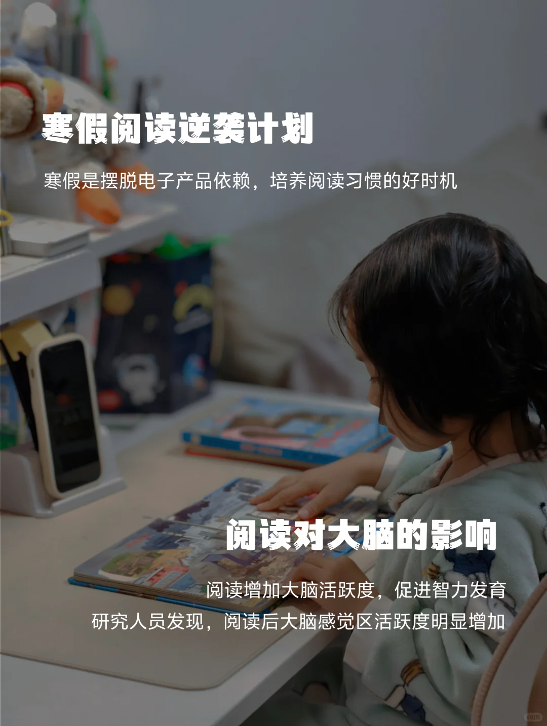 📚让孩子远离电子产品，爱上纸质书阅读！