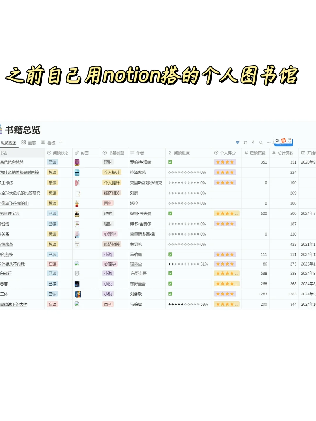 微信阅读笔记秒传Notion！王炸个人图书馆