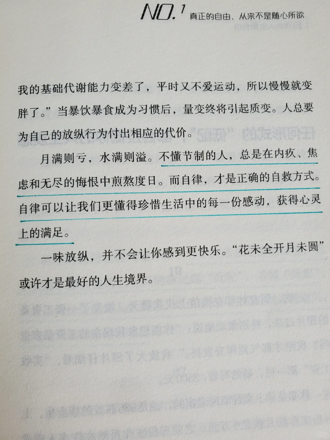 “真正的自由，从来不是随心所欲。”