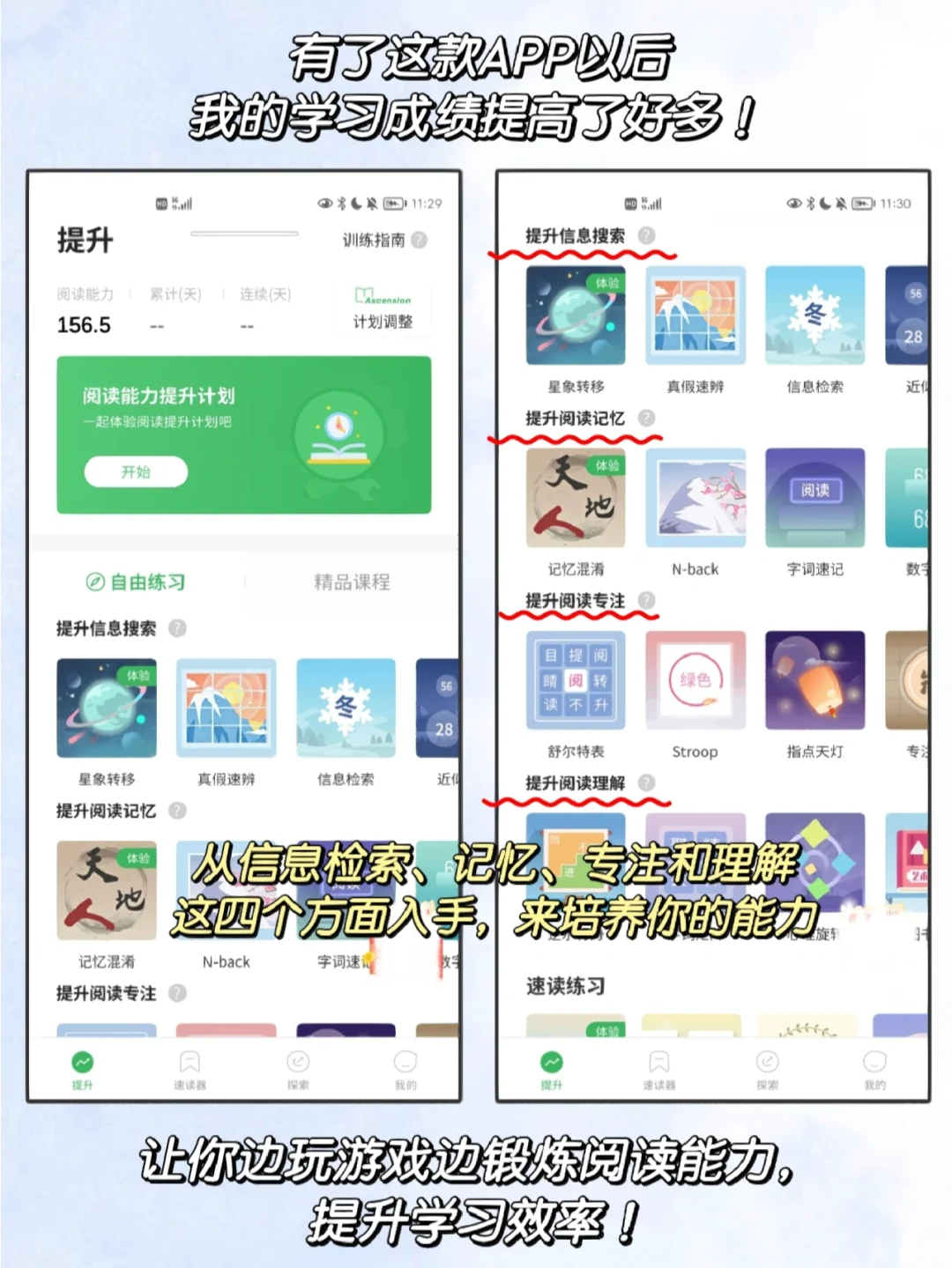 学霸伪装神器！边玩游戏边提高阅读能力！