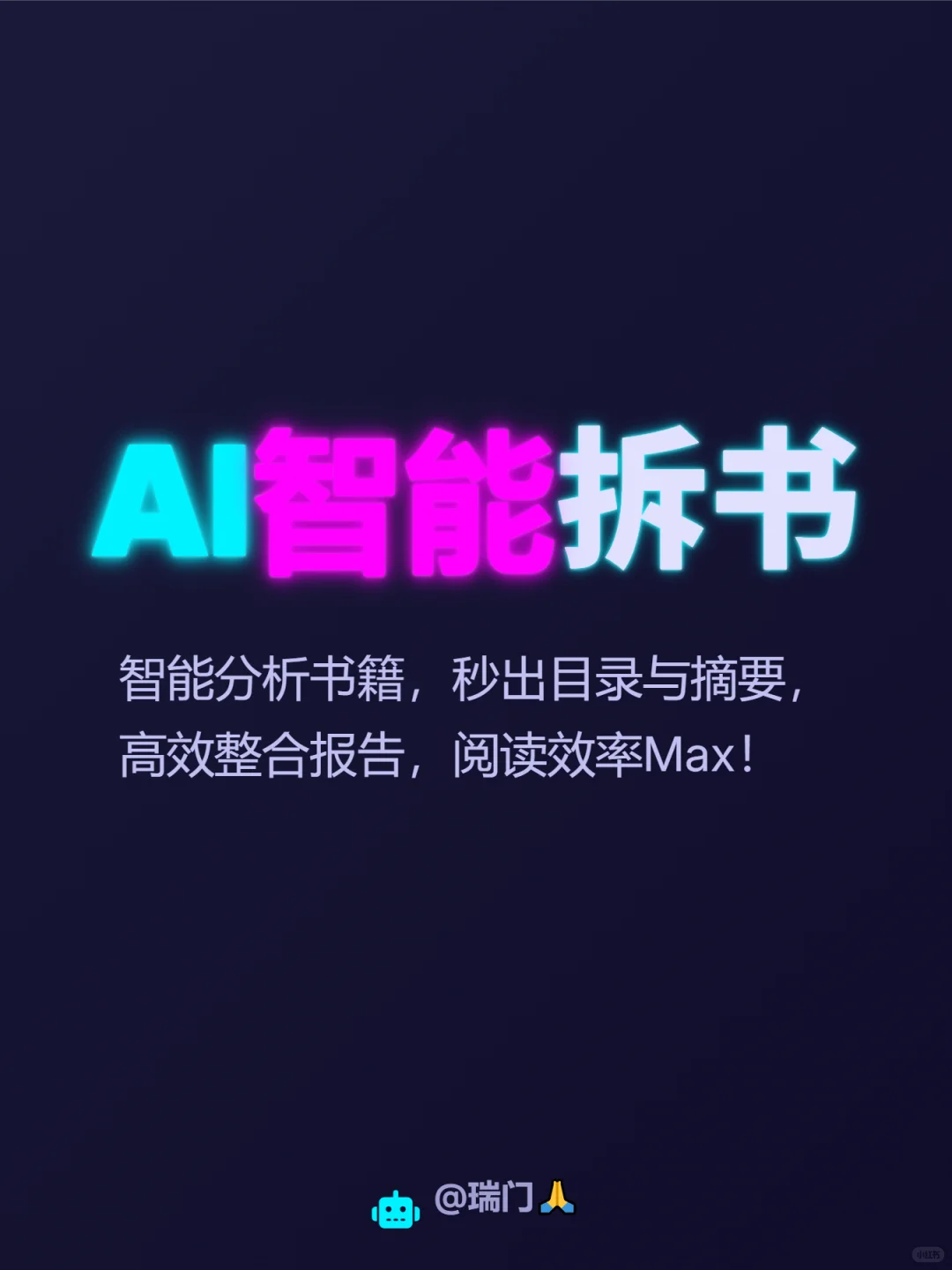 开源了个AI读书神器，再也不怕厚书了！