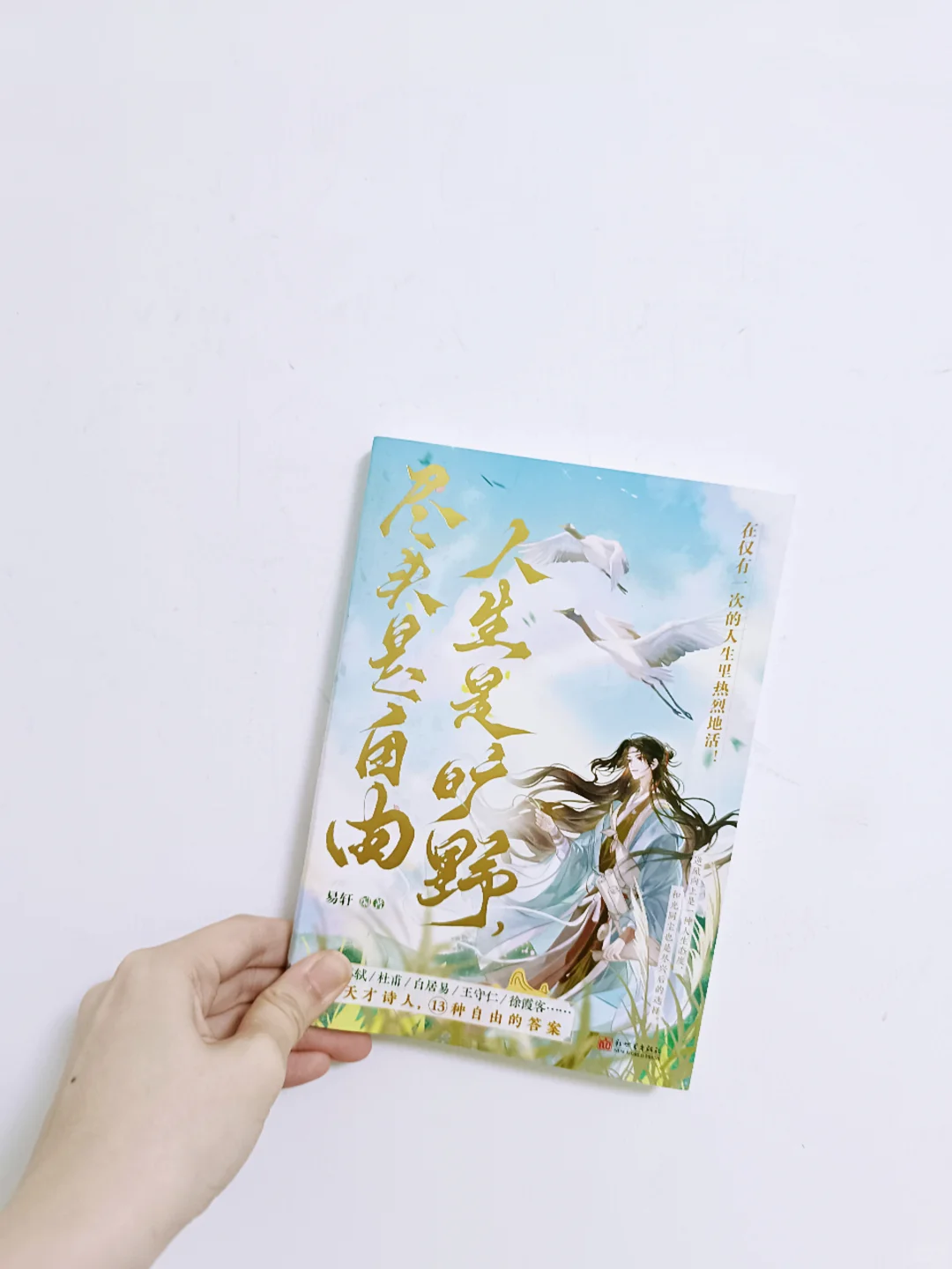 “人生尽头是自由 好梦尽逐春风”