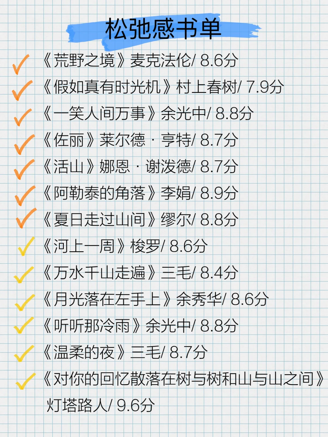 松弛感书单｜世界好像按了暂停键