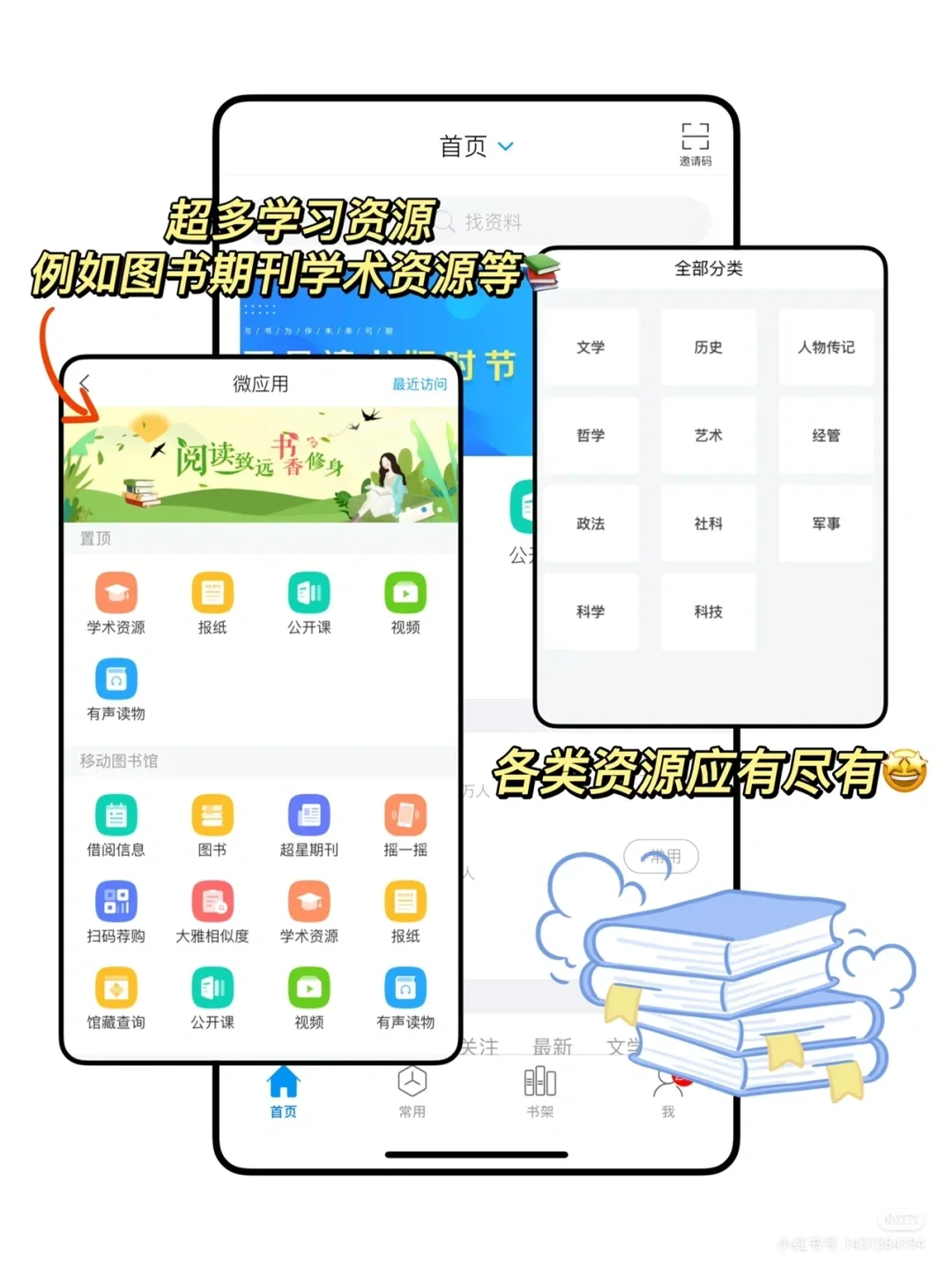 国家出品的掌上图书馆！让你白嫖5W图书资源