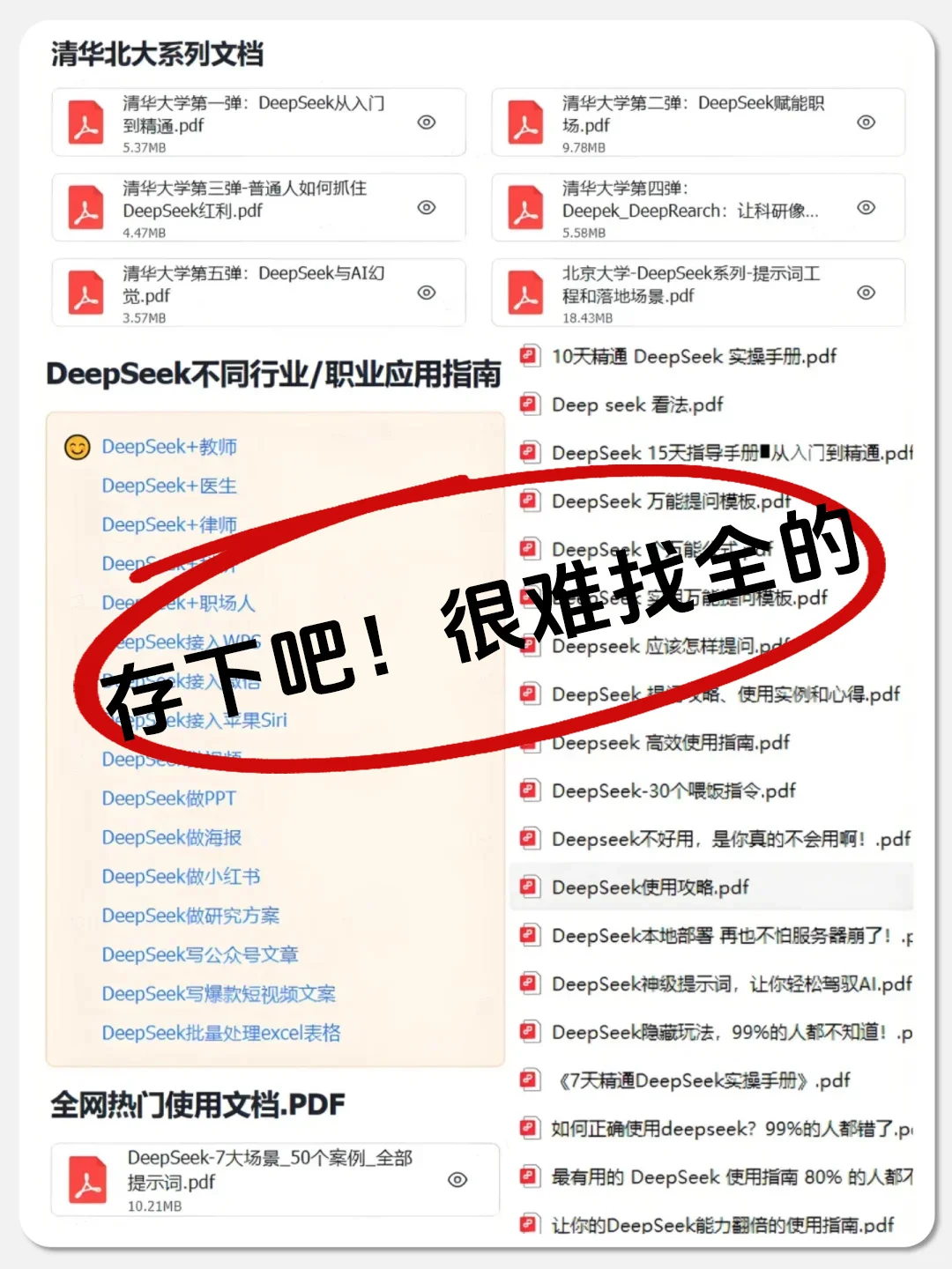 有了deepseek再也不用怕看不进去书啦🙋