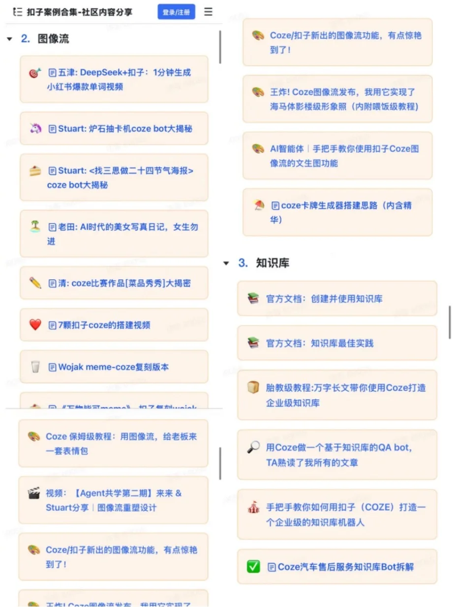 COZE扣子三分钟精读一本书，完整版分享