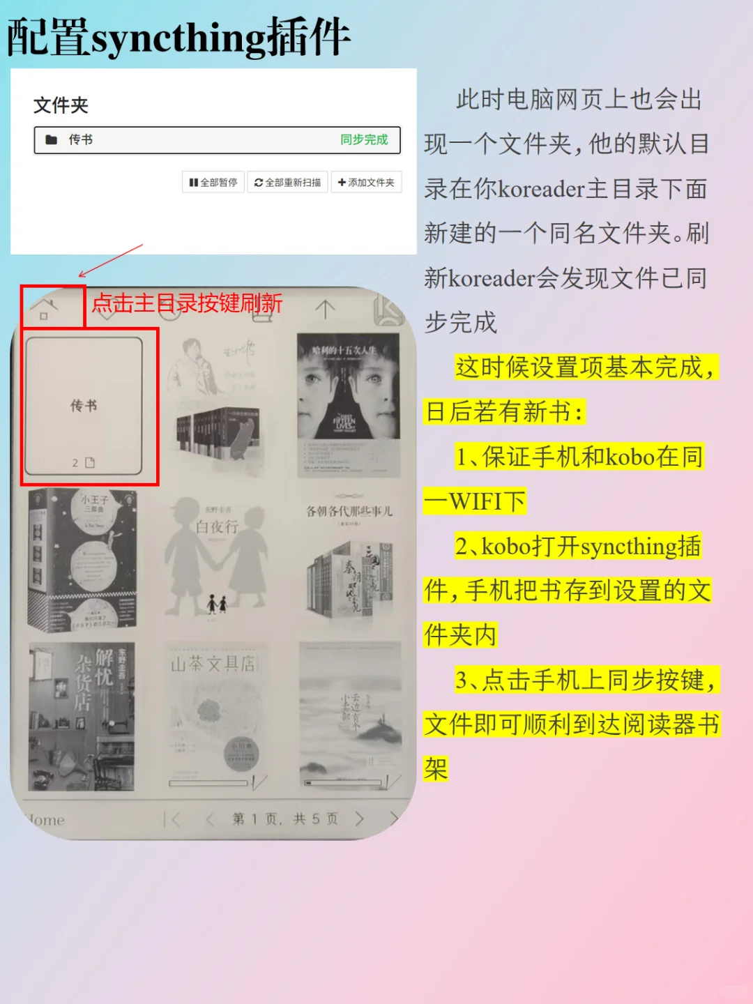 KOReader传书神器！Syncthing一键同步