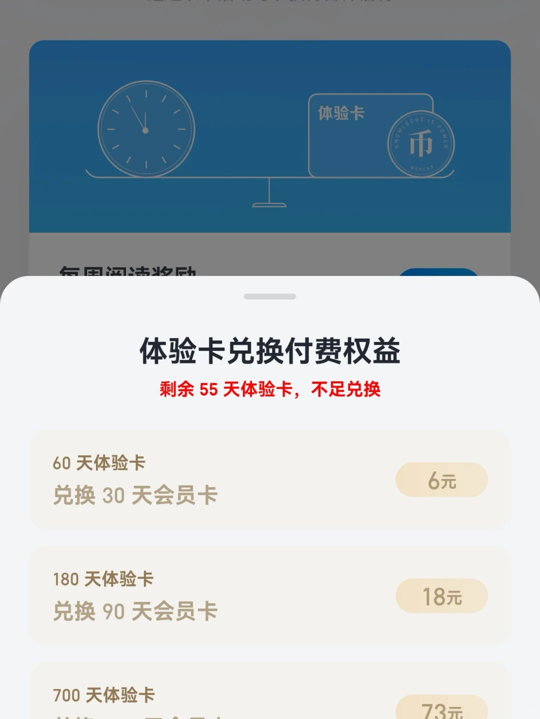 争取微信读书📚会员到期前攒够兑换体验卡