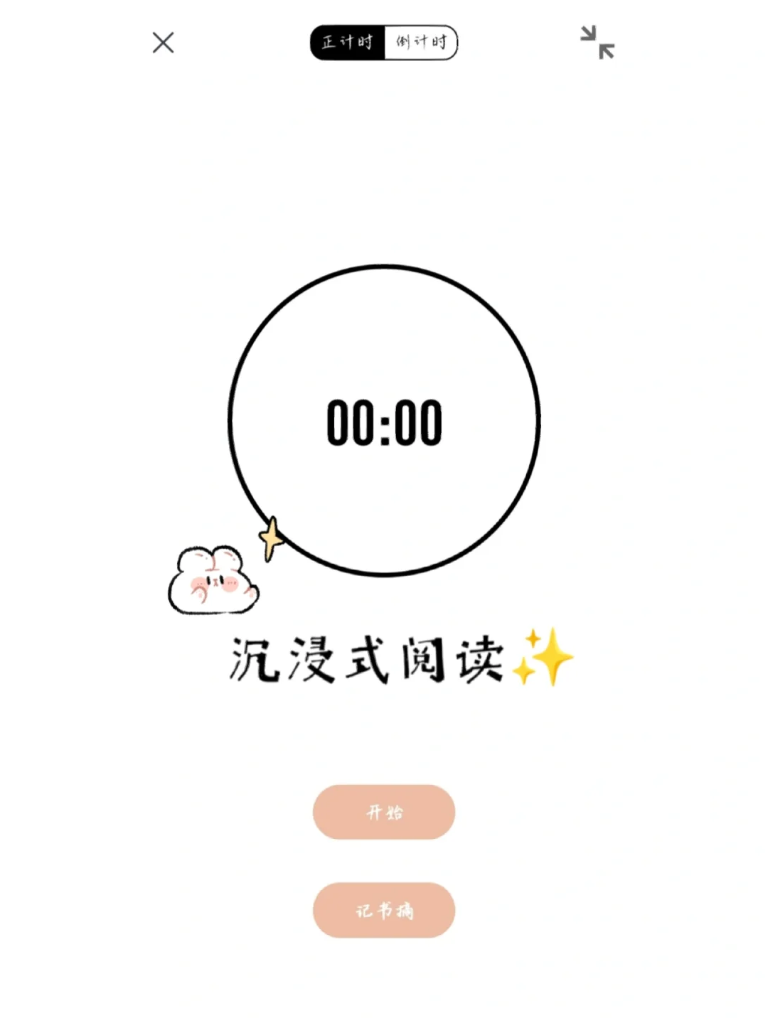 ✨读书笔记神器｜慢节奏享受阅读乐趣🌸