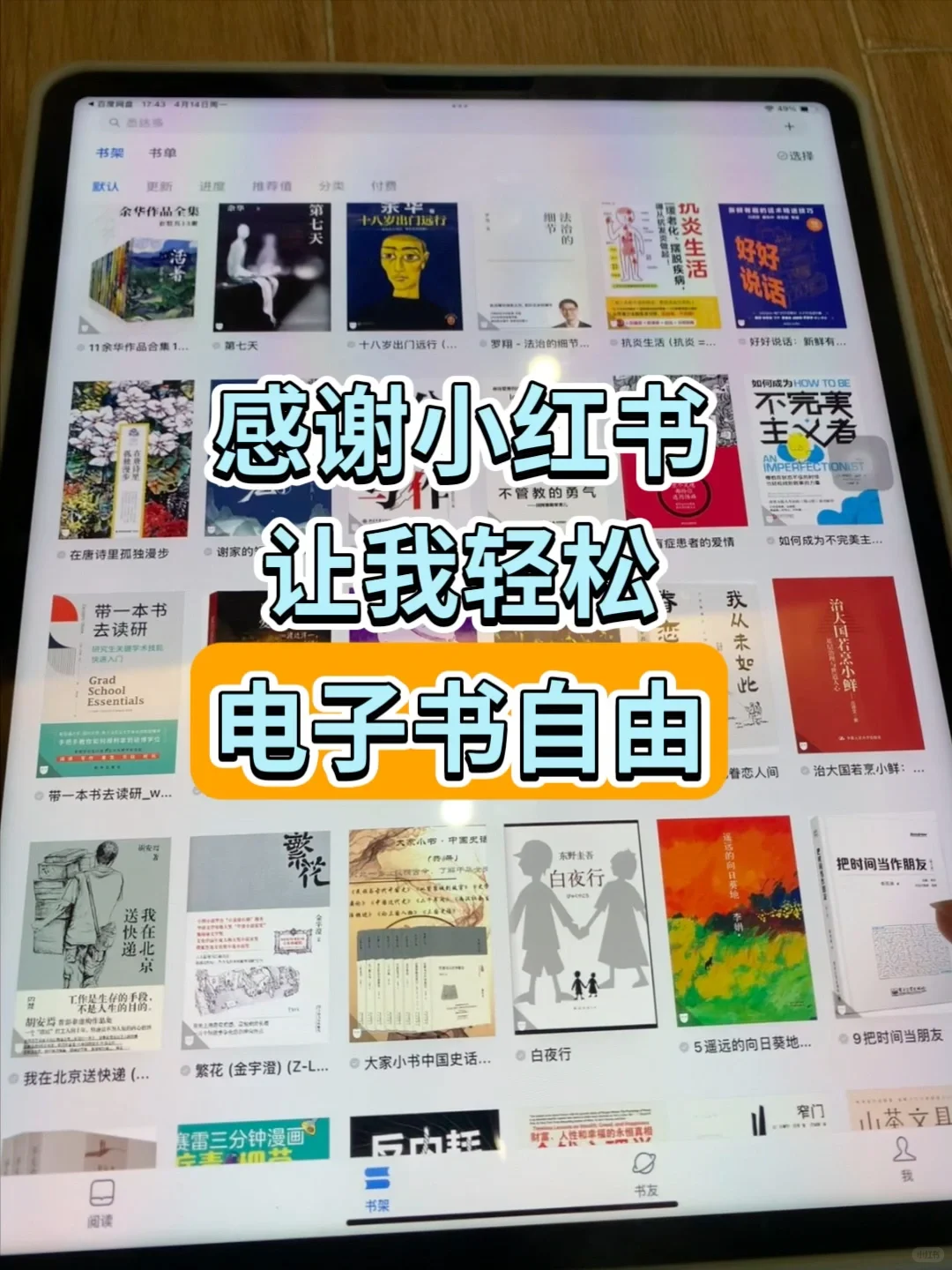 感谢小红书🙏让我轻松电子书自由