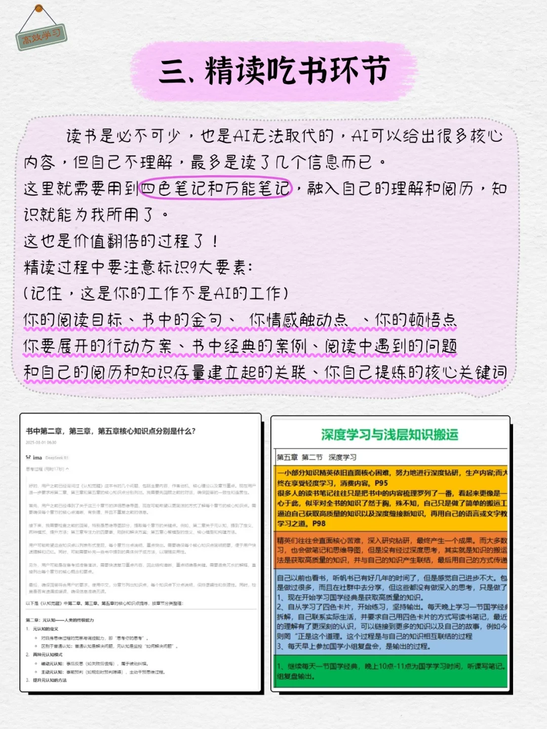 AI+吃书方法，一本书榨出100倍的价值