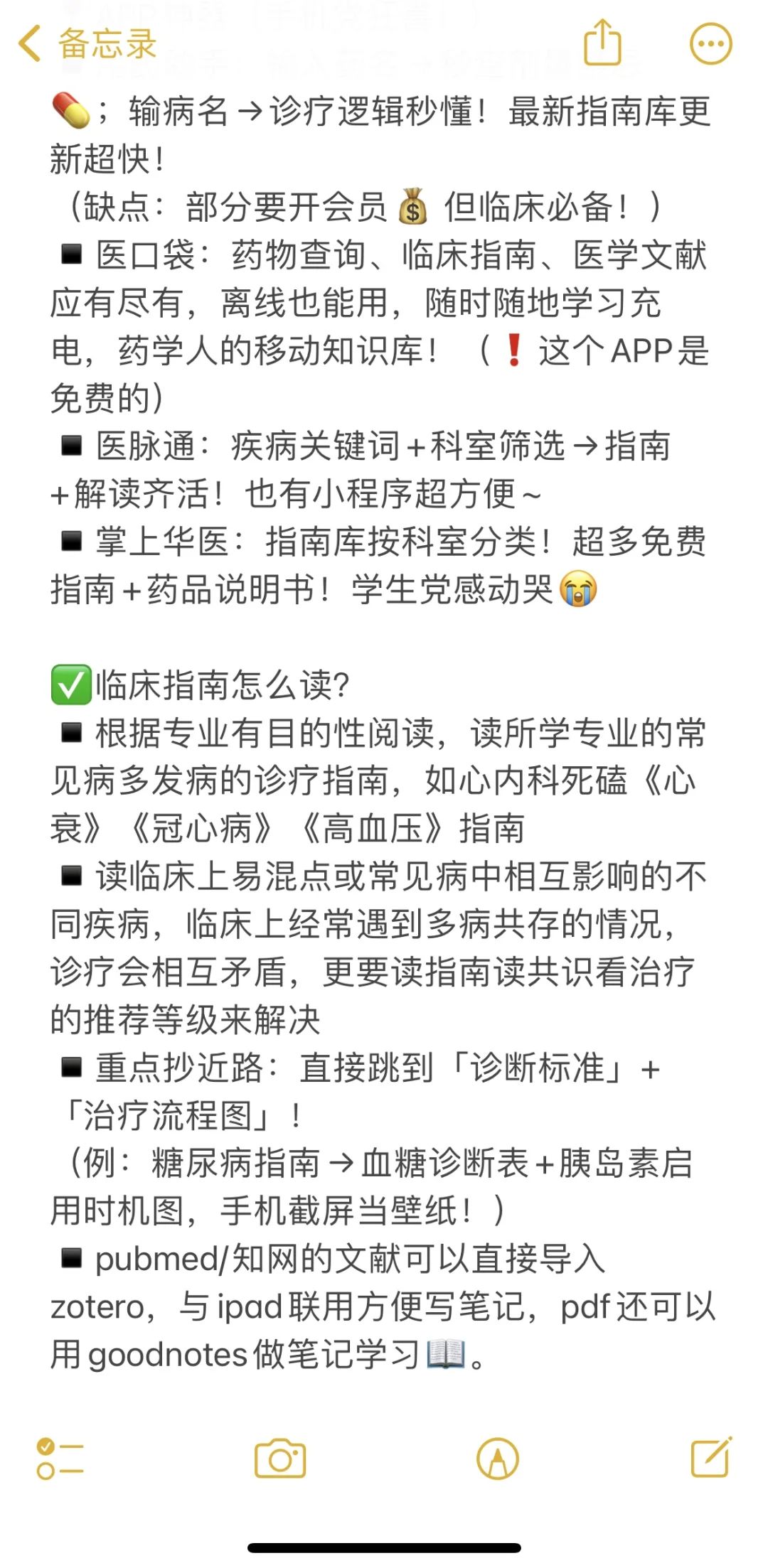 医学生长脑子最快的方式：读指南！！