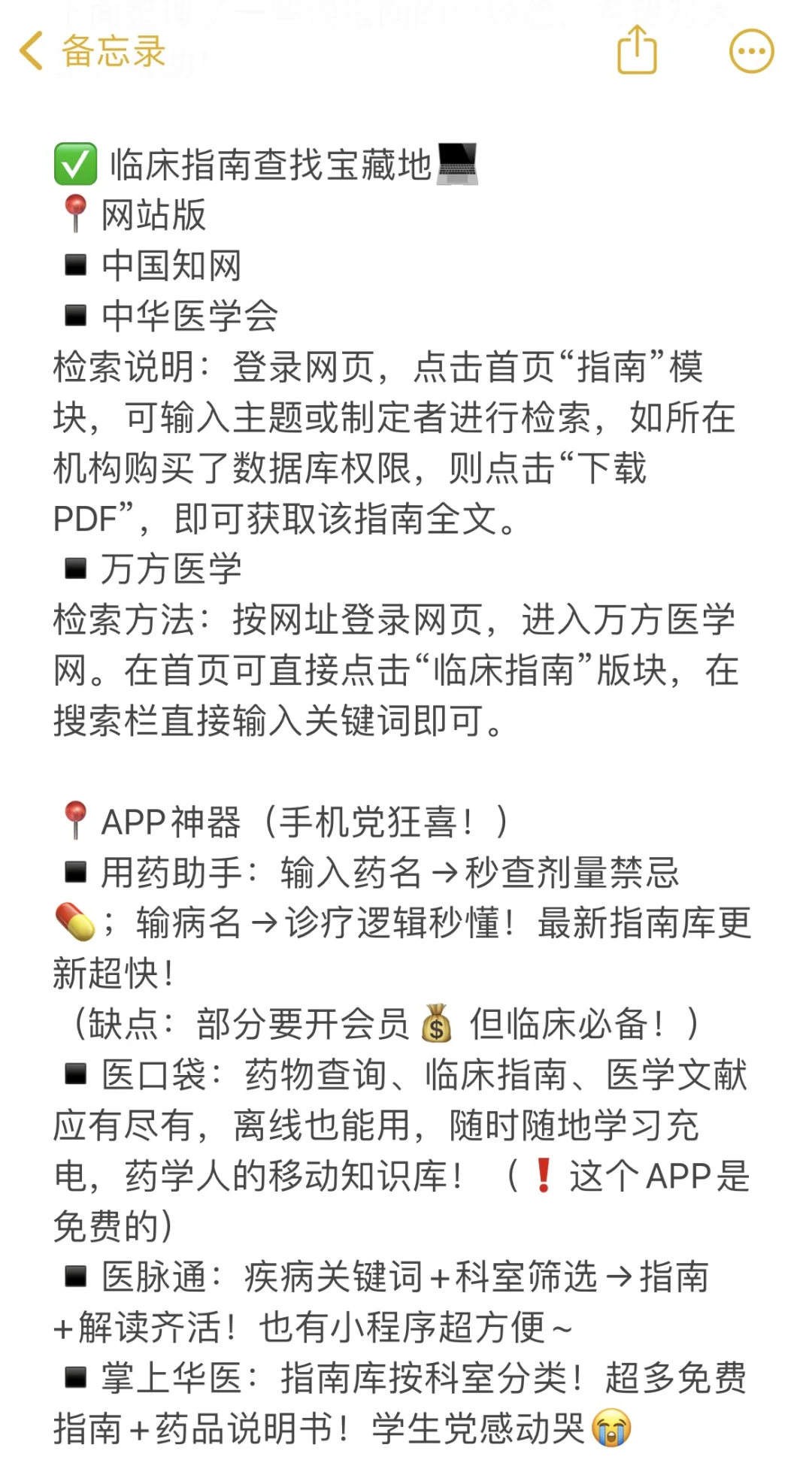 医学生长脑子最快的方式：读指南！！
