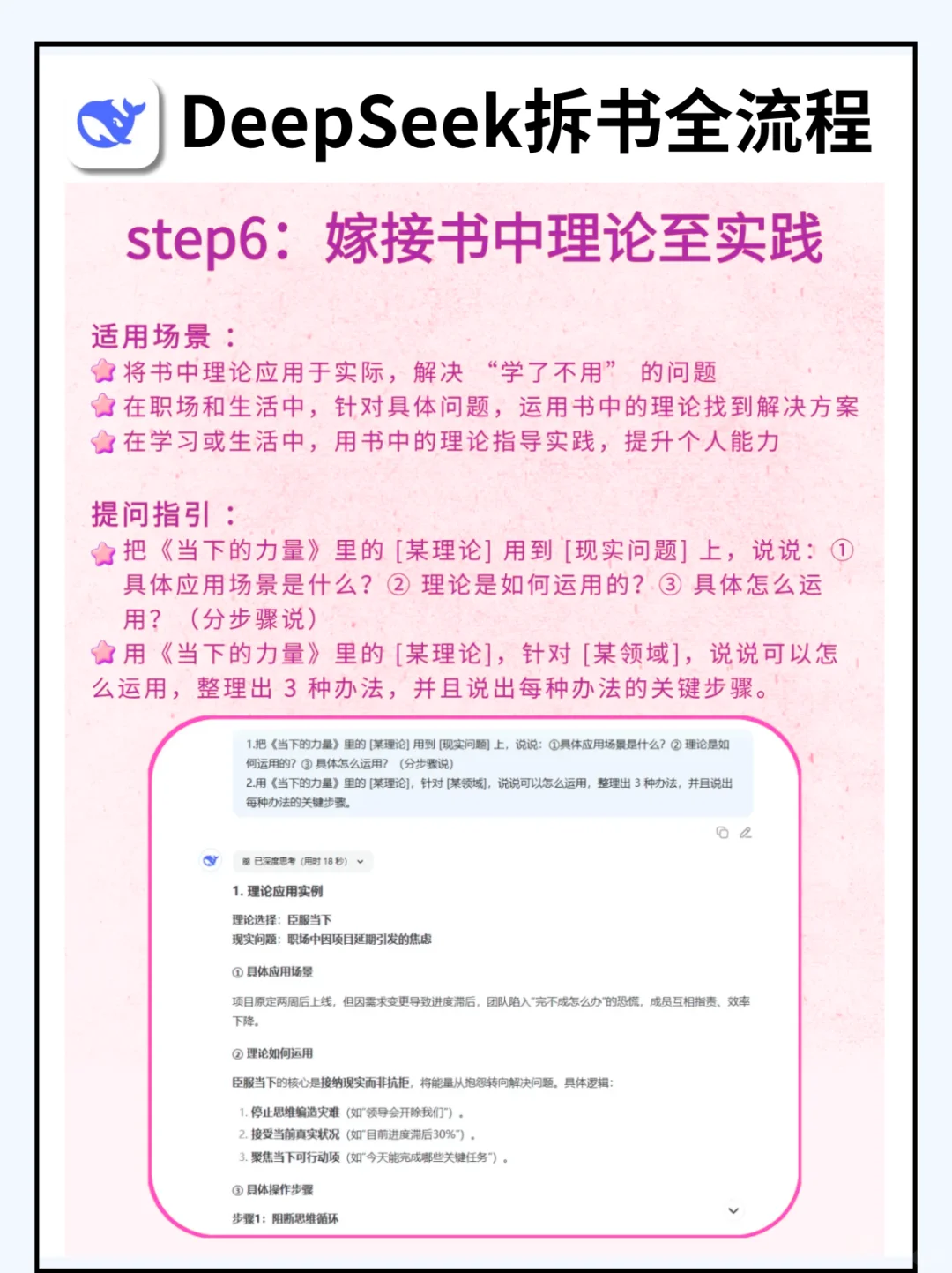 如何借助DeepSeek高效读书