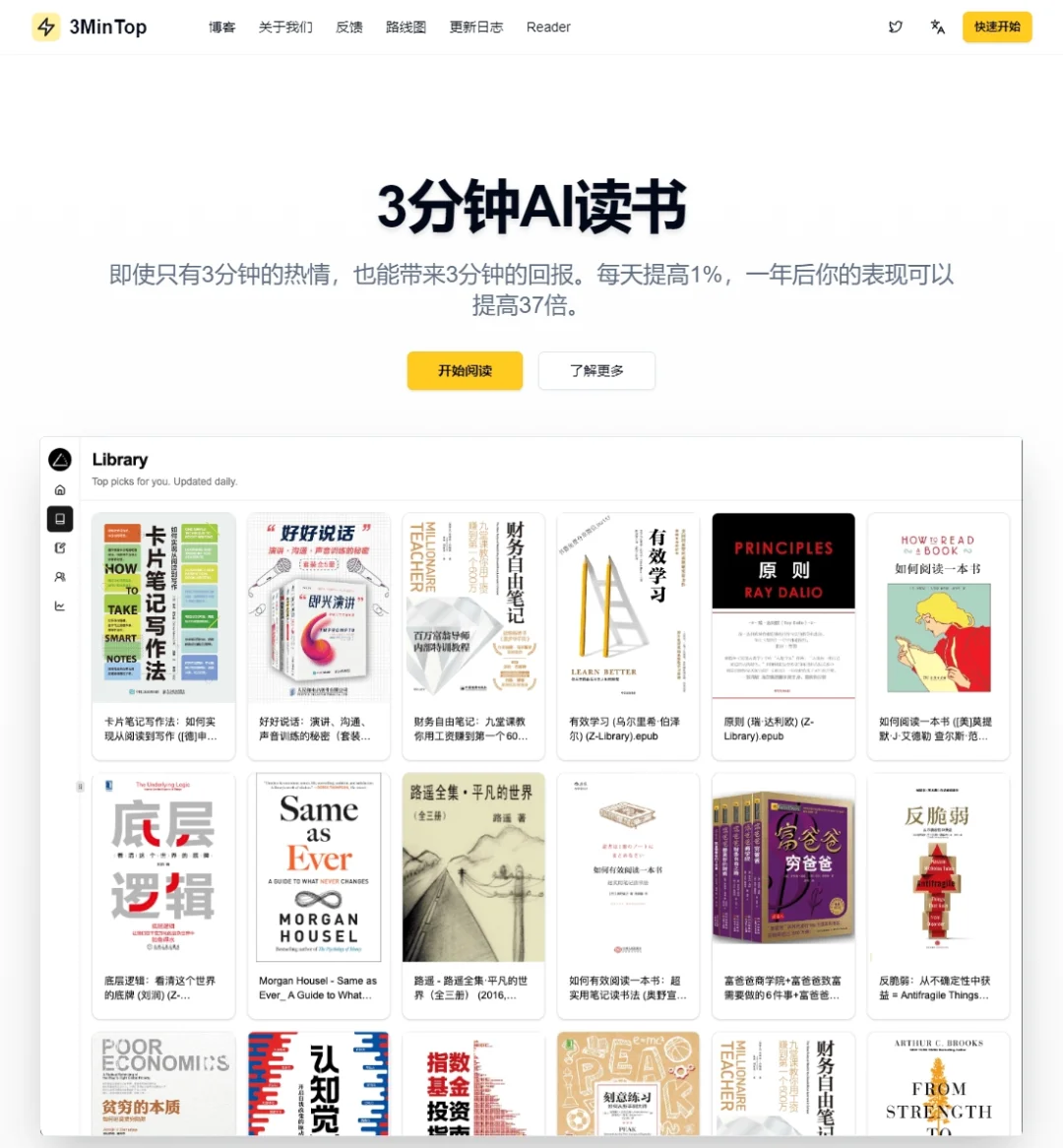 📚3MinTop：带AI辅助功能的实用读书工具