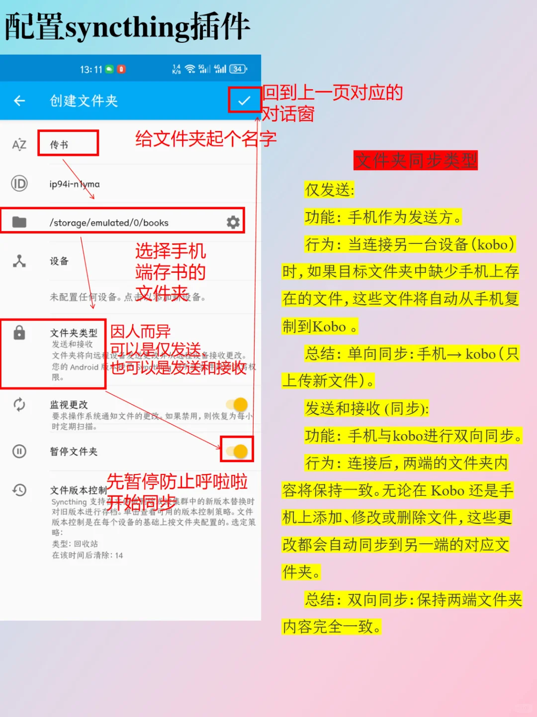 KOReader传书神器！Syncthing一键同步