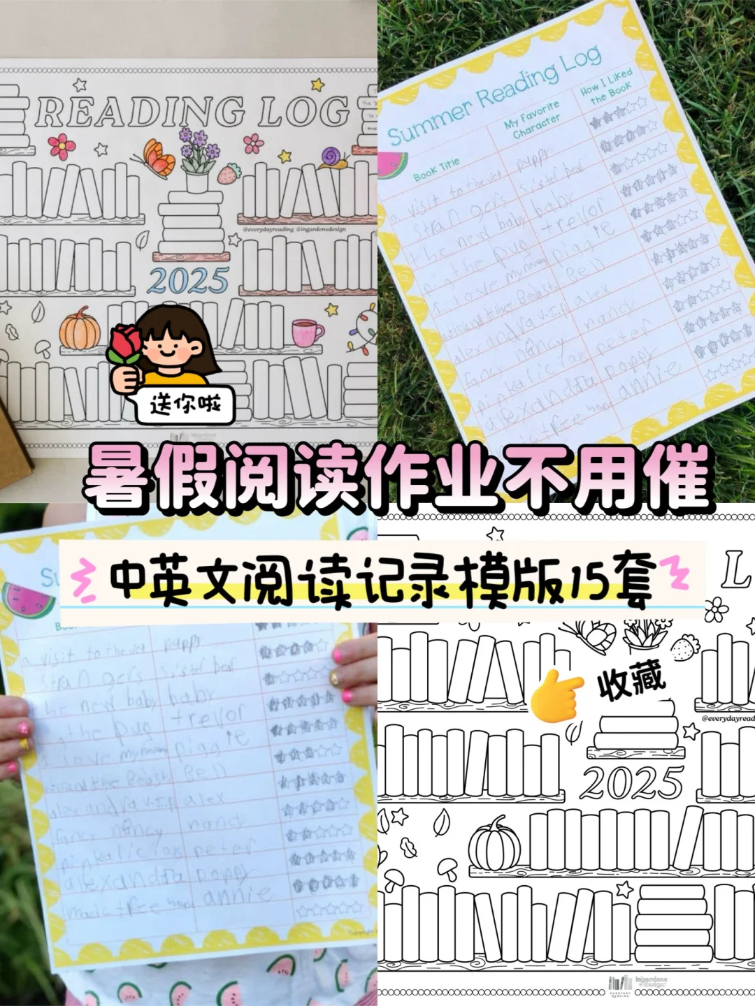 孩子暑假读书打卡神器来了！中英文模版都有