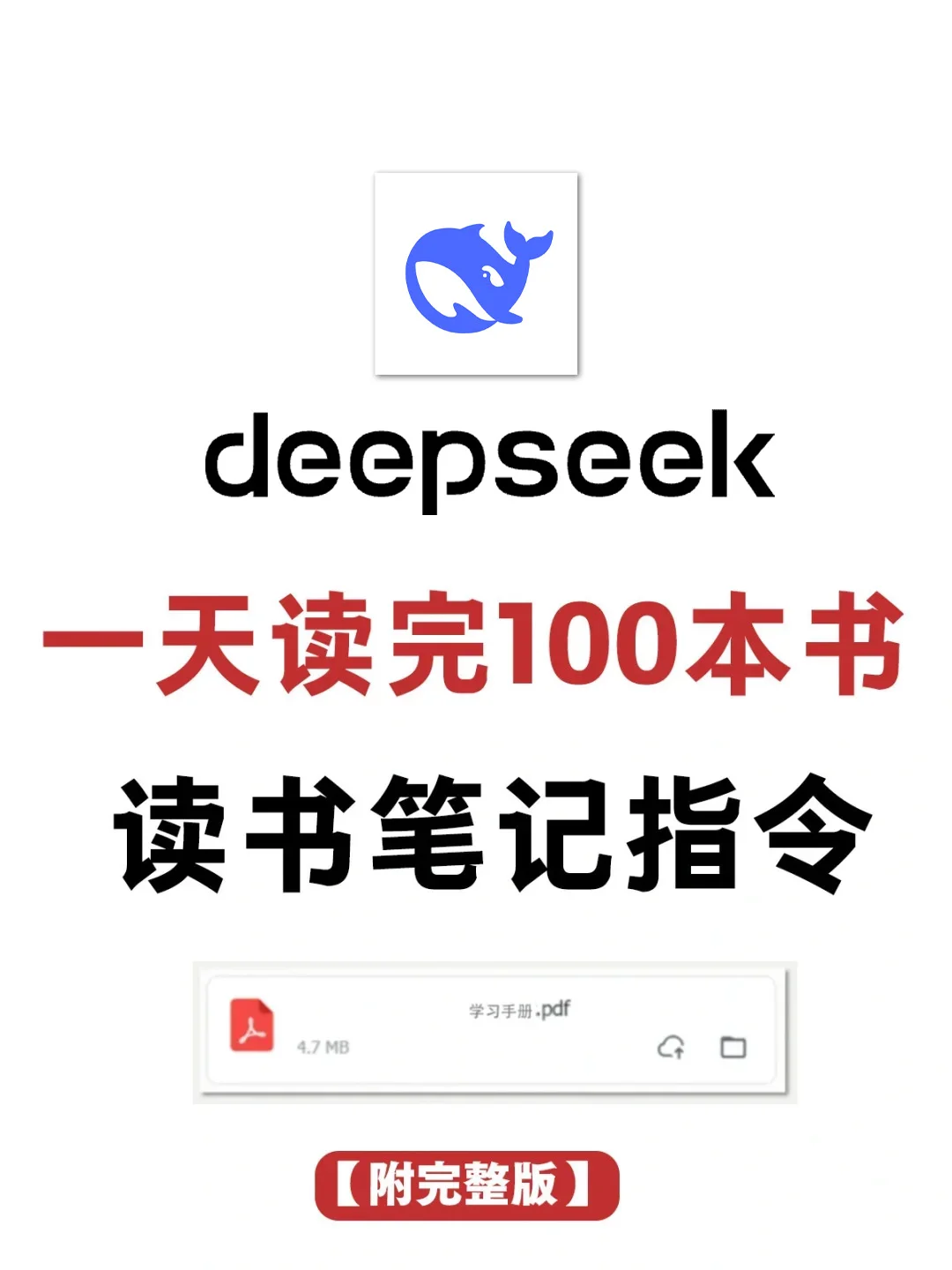 有了deepseek再也不用怕看不进去书啦🙋