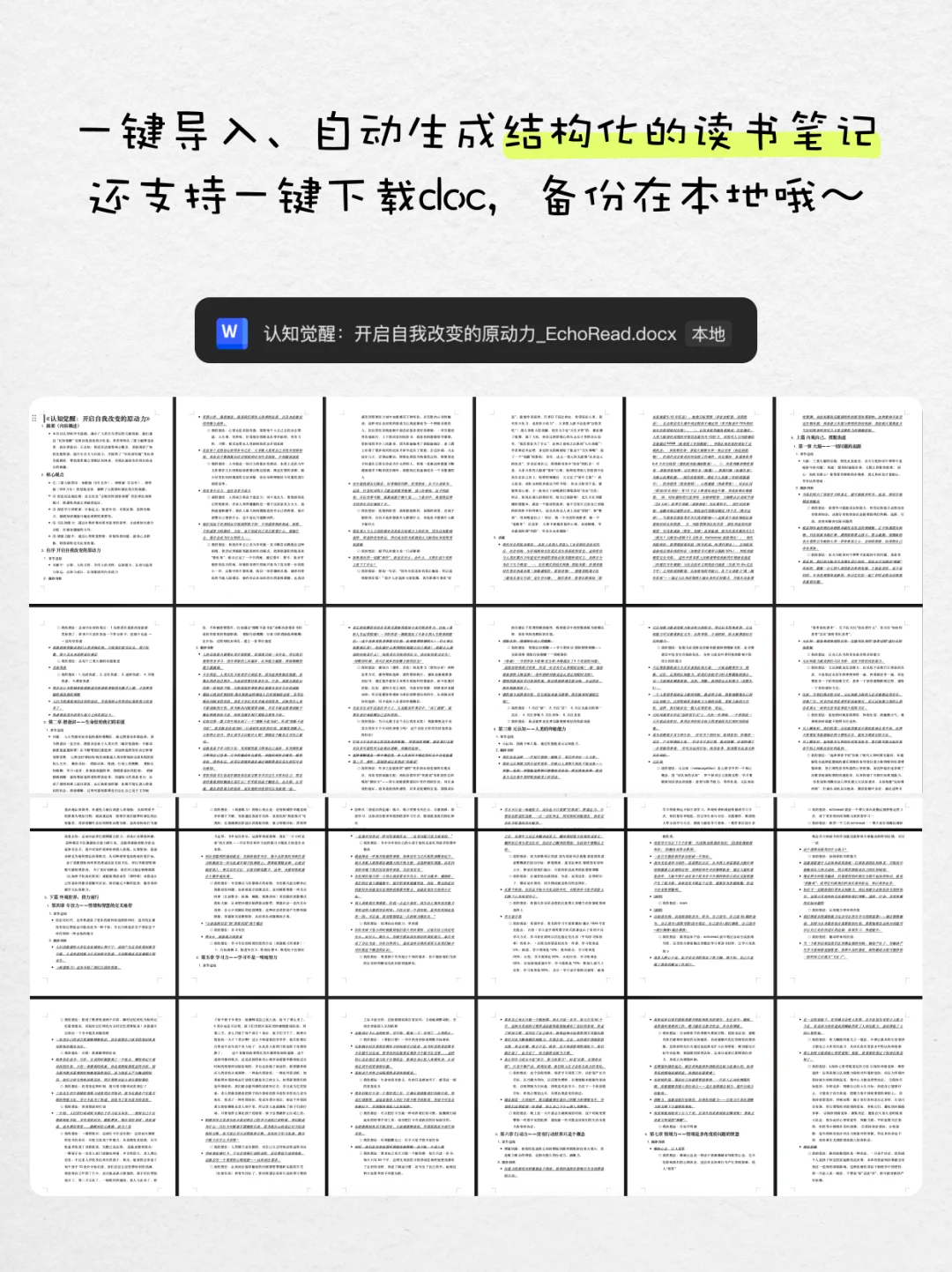 打工人/学生党福音！1分钟整合所有读书笔记