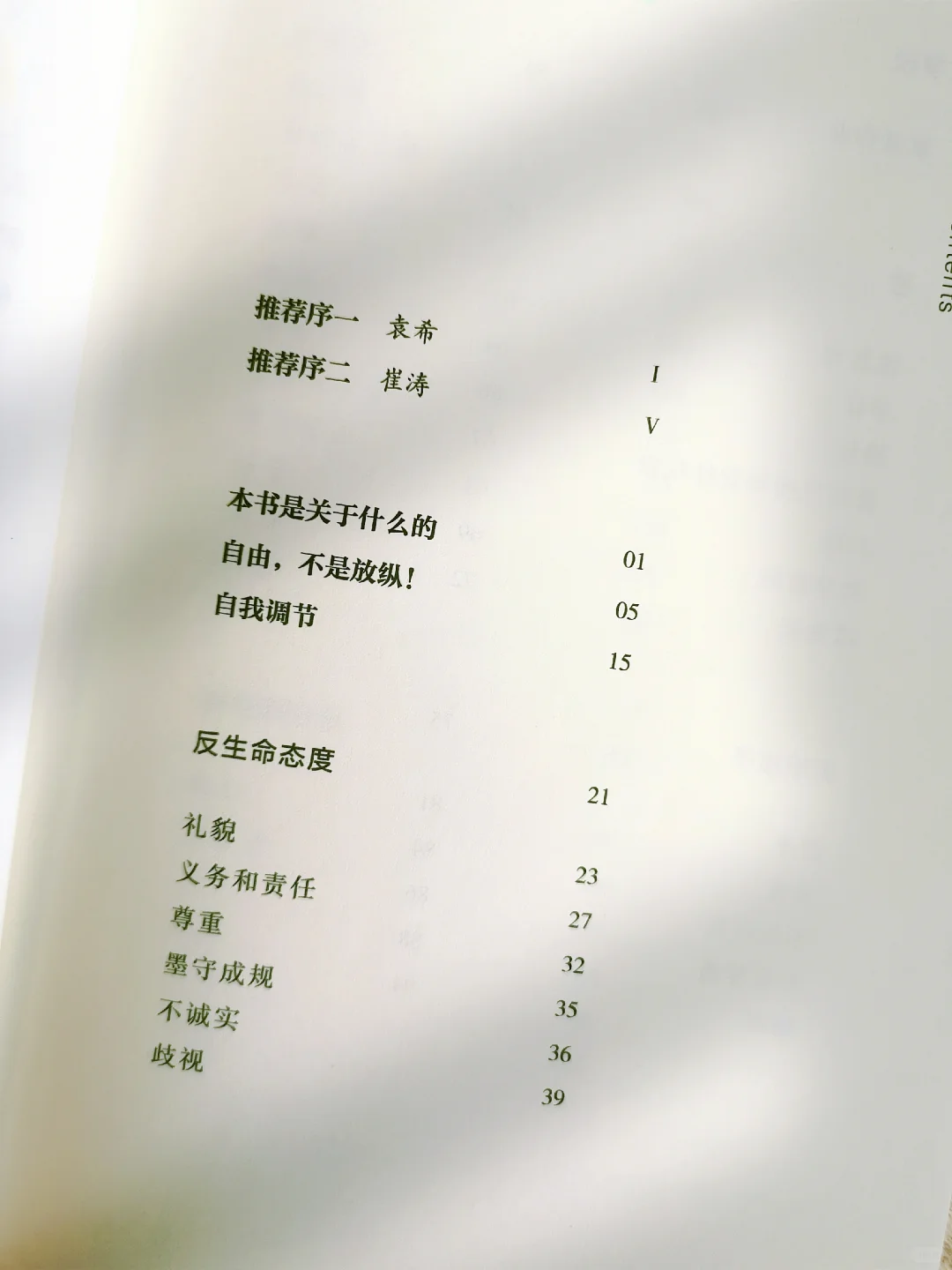 真庆幸读到了这本书🔥自由不是放纵