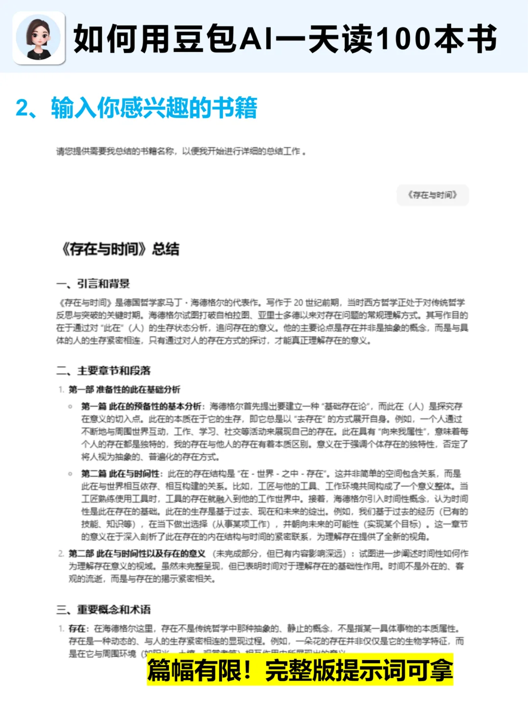豆包 AI 一天读完 100本书？直接飞天了