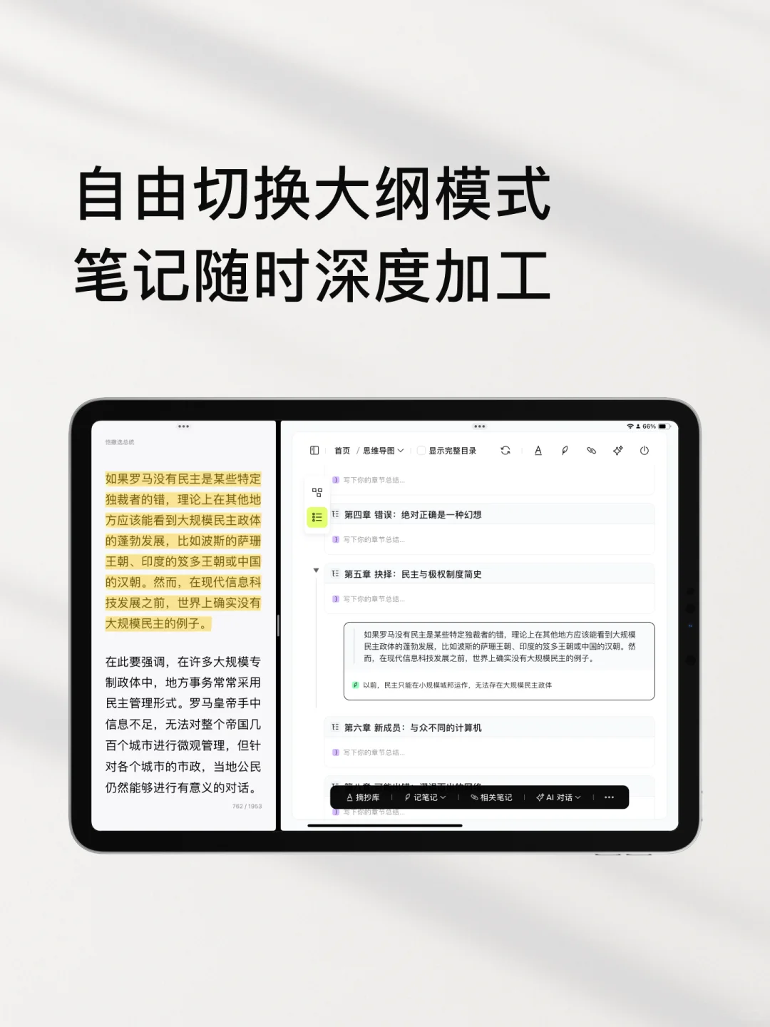 效率UP！平板分屏解锁微信读书笔记新姿势📚