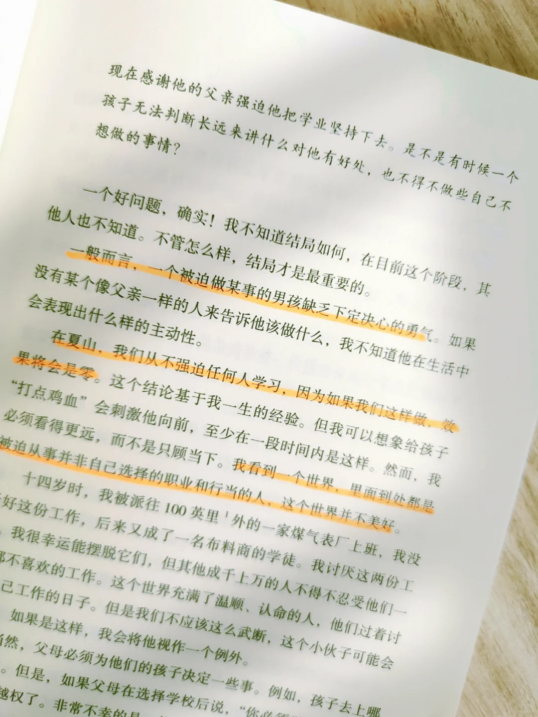 真庆幸读到了这本书🔥自由不是放纵